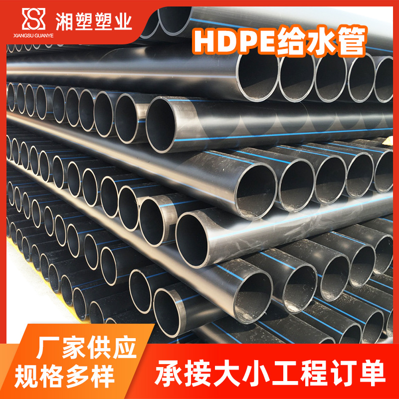 HDPE给水专用管排水管道系统pe给水管实壁管污水下水管雨水管0.8