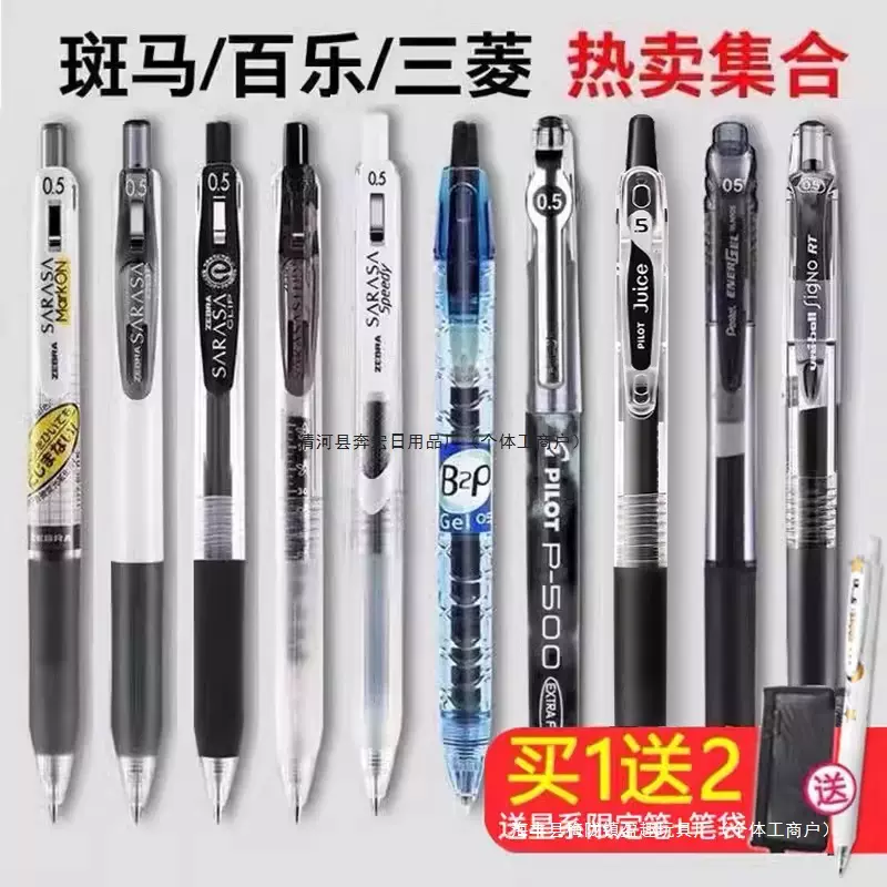斑马中性笔JJ15黑笔套装刷题笔水笔百乐三菱签字笔限定款合集0.5