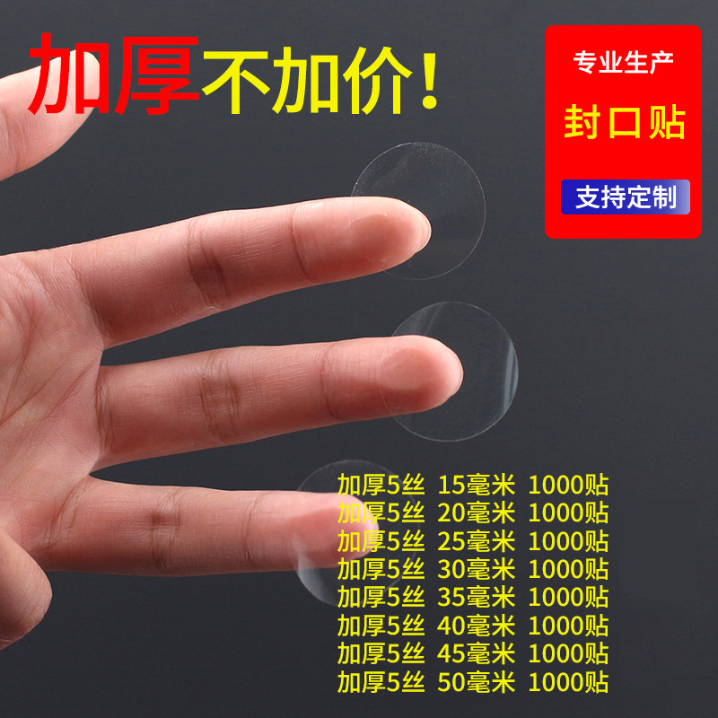 透明圆封口贴PVC不干胶透明防水彩盒包装盒封口圆点贴纸现货批发