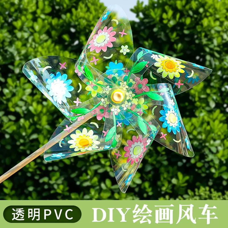 儿童户外创意绘画涂鸦风车 地摊幼儿园手工DIY材料包PVC透明风车