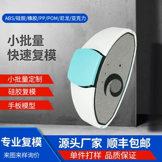 手板模型模硅胶批量复模3D建模画图3D打印模具翻模小定模型