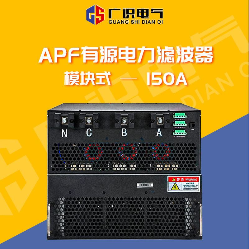 active filter APF modular 150A harmonic electric current protect device intelligence compensate equipment wholesale On behalf of