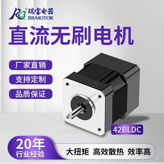 直流无刷电机42系列高转速噪音低自动化医疗设备无刷电机24V马达