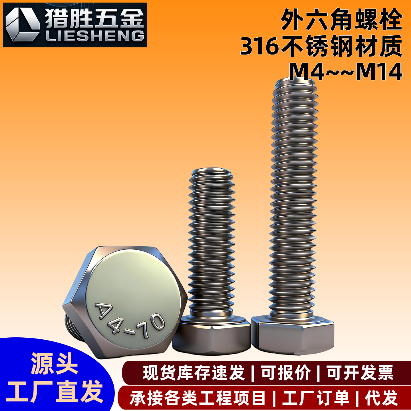 M45/6/8/10/12/14厘316不锈钢外六角螺丝钉DIN933A4-70六方头螺栓