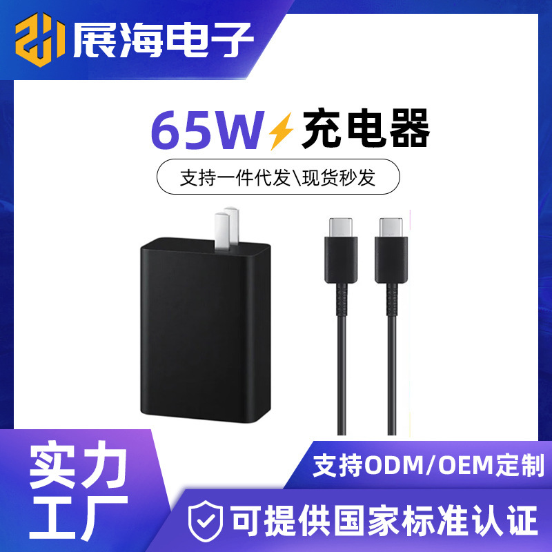 65W charger for Samsung PD fast charge multi-port gallium nitride charging head Typc-c data cable S23ultras