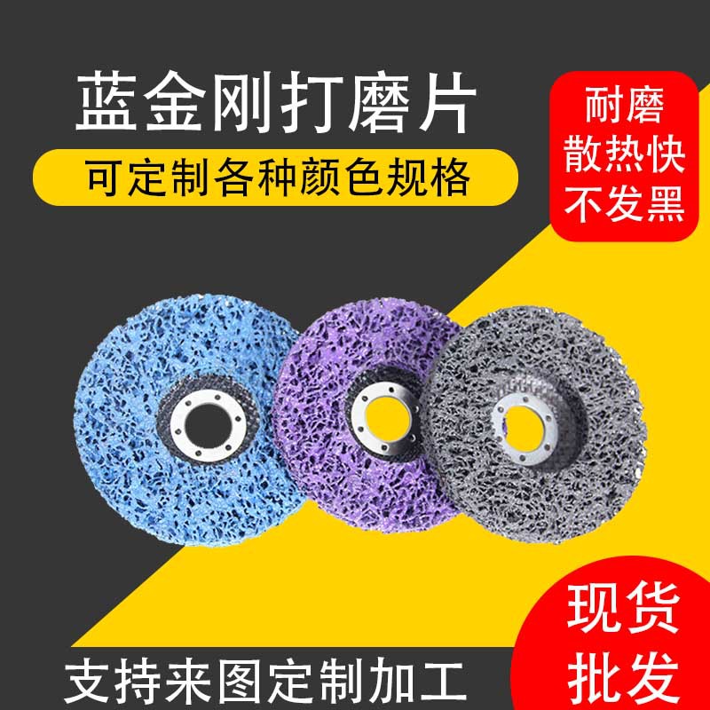 紫金刚磨片汽车钣金油漆不锈钢金属打磨片蓝金刚紫金刚尼龙抛光轮