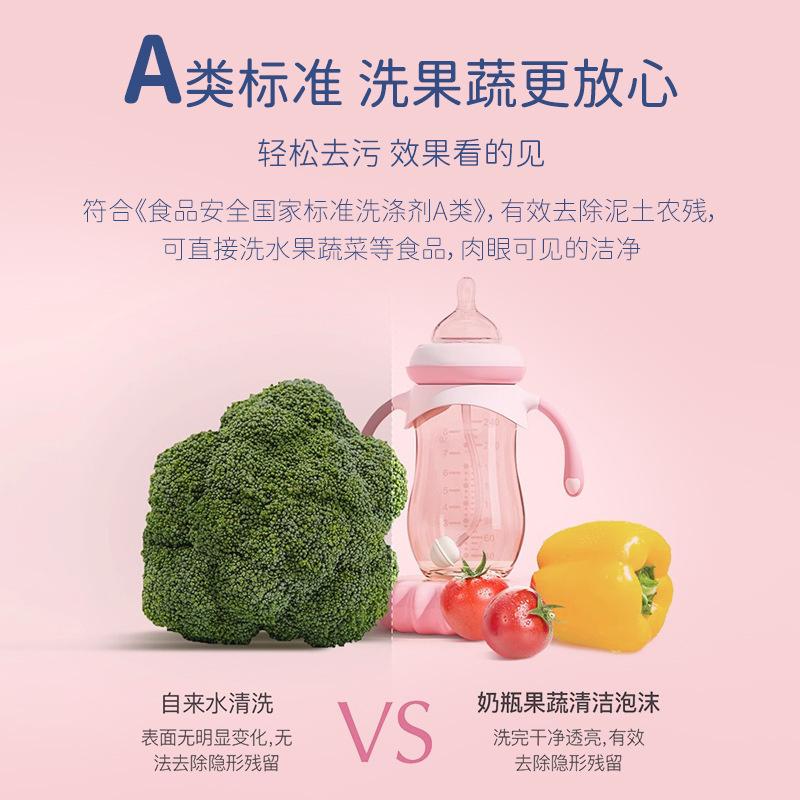 哺乳瓶果物と野菜の洗浄剤ベビー専用タイプA Douyin哺乳瓶洗浄洗浄除染卸売洗剤|undefined