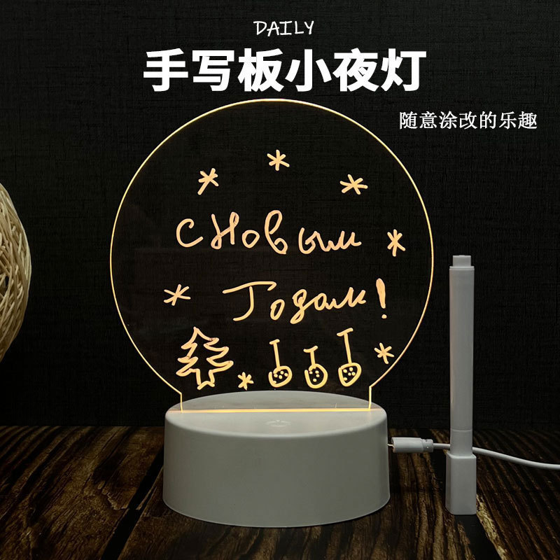 小夜灯手写字板跨境发光亚克力记事板创意氛围台灯定生日礼物批发|undefined