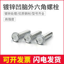 镀锌4.8GB30级外六角螺栓凹脑螺丝/螺钉M6M8全螺纹国标碳钢螺杆