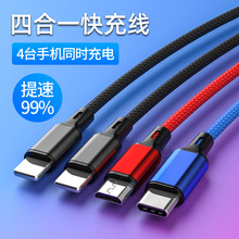 定制四合一手机数据线适用安卓华为苹果type-c一拖四电源线充电线