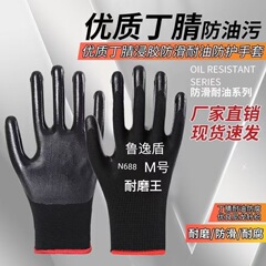 Luyidun N688 ニトリル増粘浸漬プラスチック手袋ナイロンニット通気性労働保護滑り止め夏薄いゴム工場