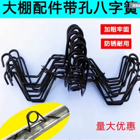 Аксессуары для теплиц: усиленная пружинная пленка в форме восьмерки, специальный крюк, черный двойной крюк, пружинный ветрозащитный крюк