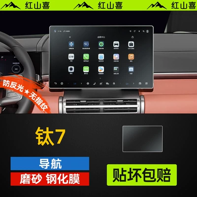 Accessories Interior Supplies Protective Film, Car interior film - grain-free-film-titanium-7-156inch-navigation-no-fingerprints-and-anti-reflective