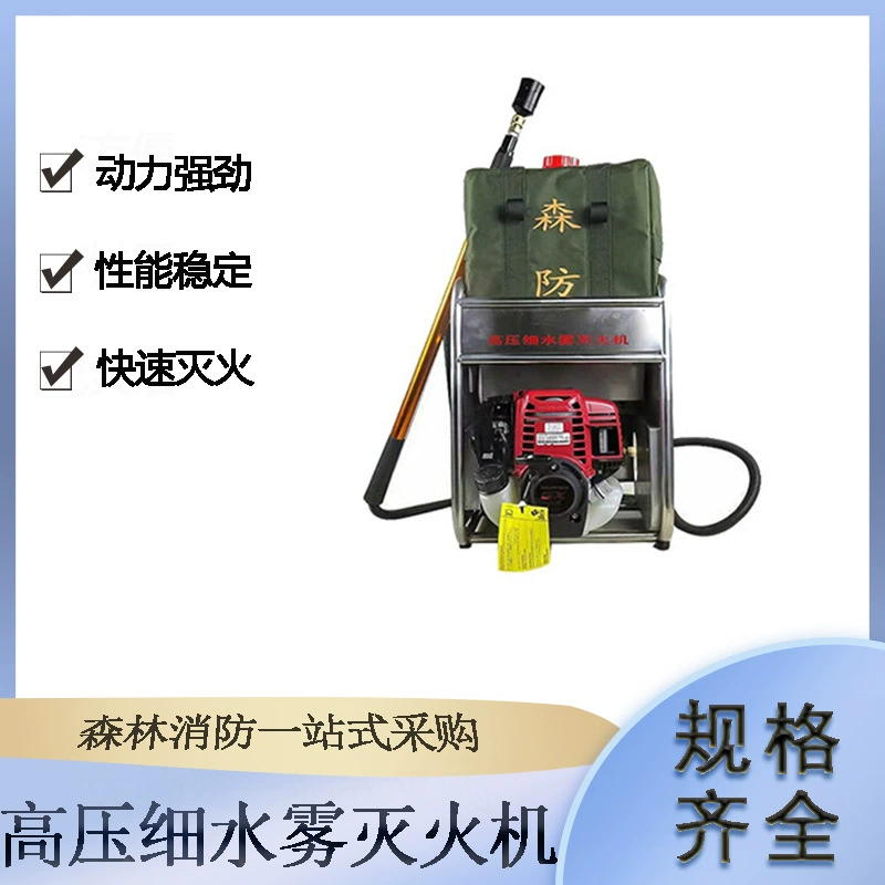 Пожарно-спасательное и пожаробезопасное оборудование, многоцелевой рюкзаковый огнетушитель с водяным туманом, дальнобойный водяной пистолет высокого давления.