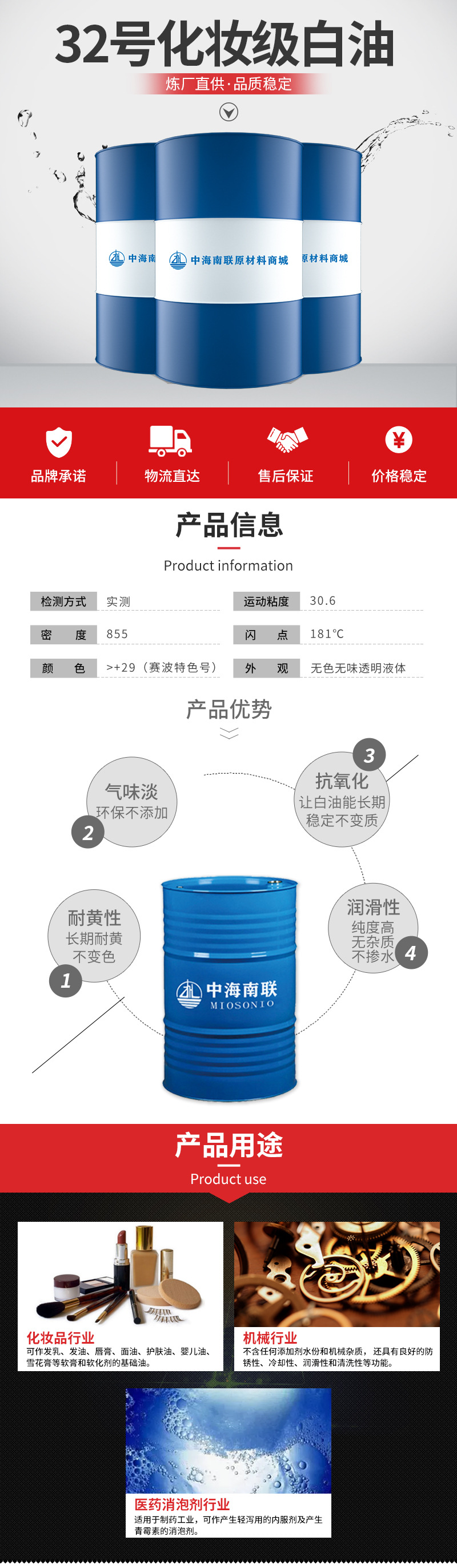 32号化妆级白油