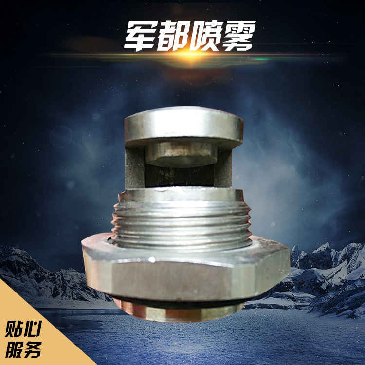 筛网清洗喷嘴 高压喷嘴 喷头冲洗喷头 EQ自清洗喷嘴 自清洗喷头