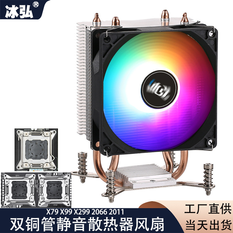 纯铜双热管CPU散热器X79X99X299 2066 2011台式电脑主板散热风扇
