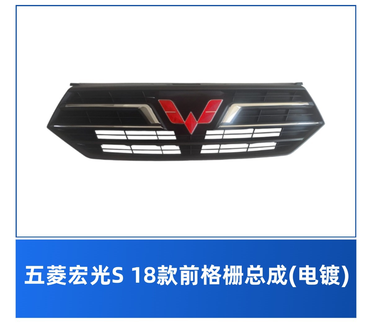 Specially Used for Wuling Hongguang S 18 Front and Rear Bumpers, 19 New Hongguang S Bumpers, Front and Rear Bumpers
