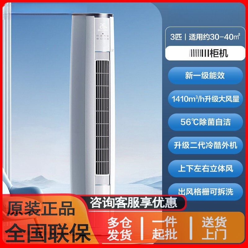 Geer Inverter Air Conditioner Cabinet Unit 2P/3Hp, First-Class Energy Efficiency, Smart Ecological Cooling and Heating, Vertical Model for Living Room Home Use Geer Inverter Air Conditioner Cabinet Unit 2P/3Hp, First-Class Energy Efficiency, Smart Ecological Cooling and Heating, Vertical Model for Living Room Home Use