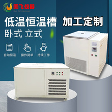 国飞仪器低温恒温水槽高低温一体机控制实验室制冷循环水箱厂家
