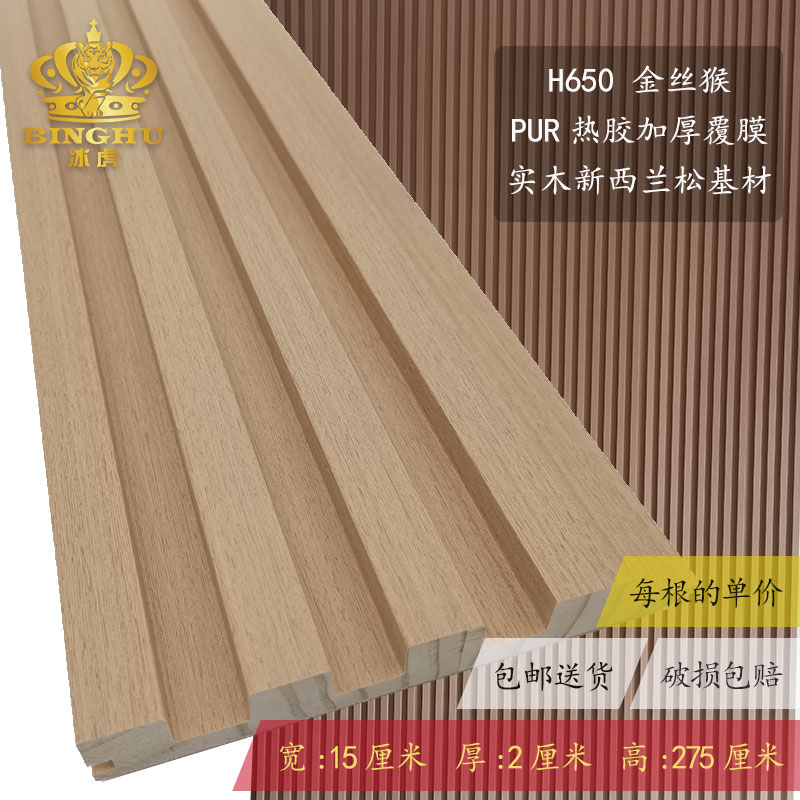 H650 황금원숭이 [나뭇결] 두꺼워진 폭 20mm 높이 0.145* 2.73m /1개