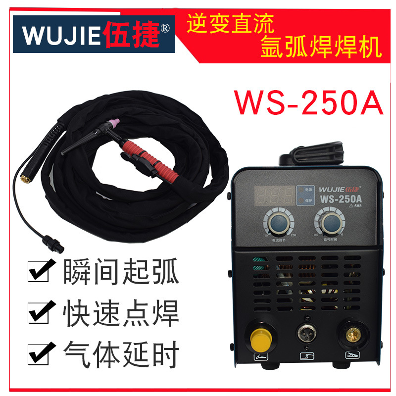 伍捷直流氩弧焊机WS-250A单用家用小型两用电焊机焊铁轻便