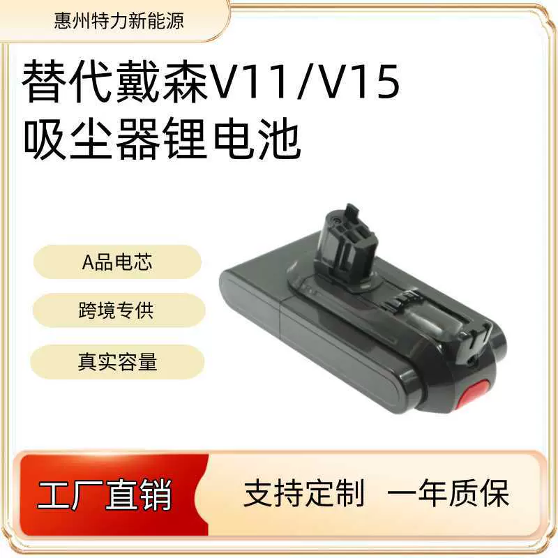 替代Dyson戴森/v11手持吸尘器电池家用兼容V15锂电池厂家直销