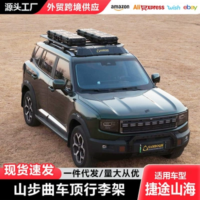 Jietu Shanhai T1 Roof Platform Aluminum Alloy Roof Rack Ladder Outdoor Camping Off-Road Modified Roof Luggage Rack (Roof rack) - jietu-shanhai-t1-19m-platform