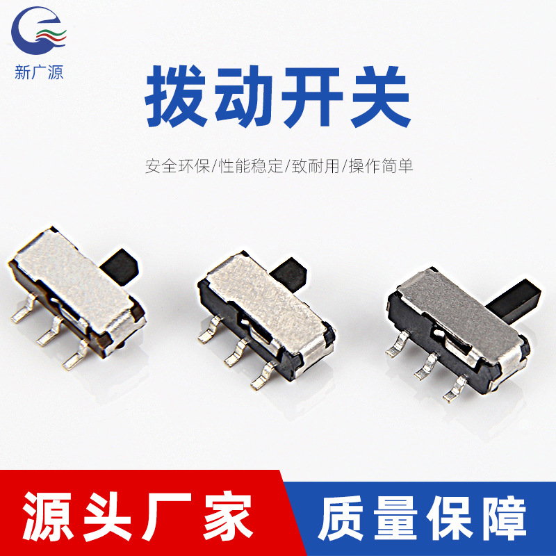 卧式三脚贴片小拨动开关 单边三脚卧式波动开关 微型两档滑动开关
