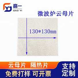 云母片;橡胶密封条;绝缘带