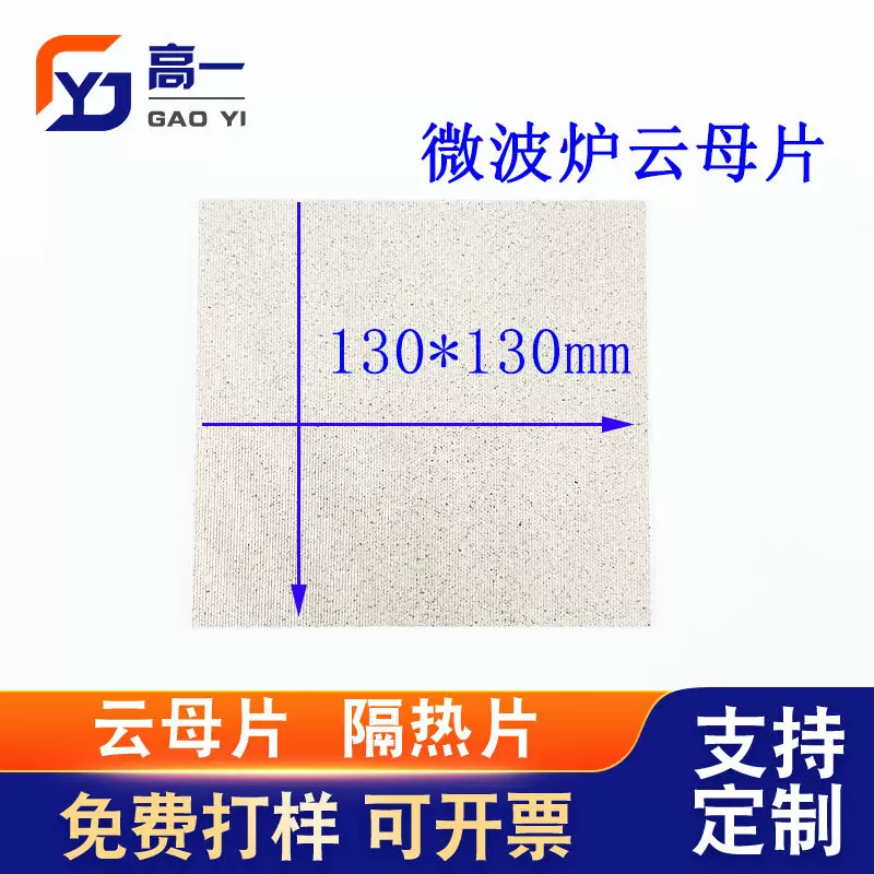 云母片现货微波炉隔热云母片13*13批发电磁炉隔热片微波炉云母片