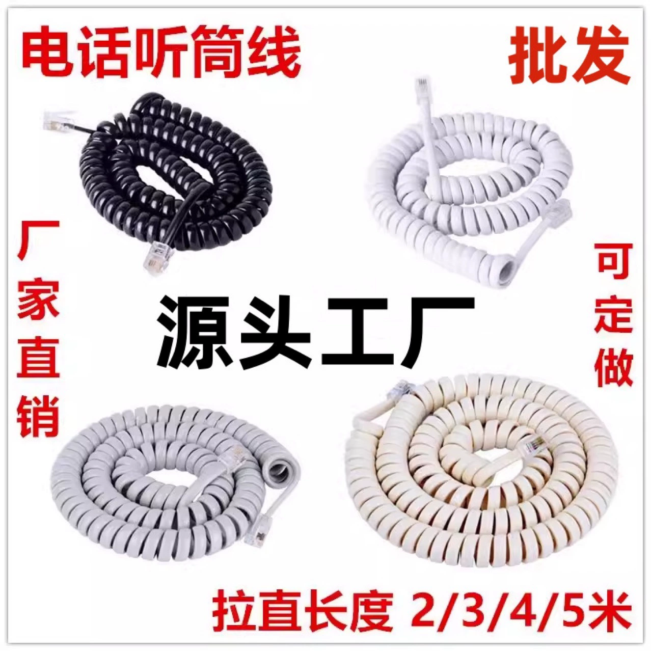 Телефонная линия Телефонная линия Телефонная кривая Телефонная линия ручки 5 м бежевого желтого 4P4C