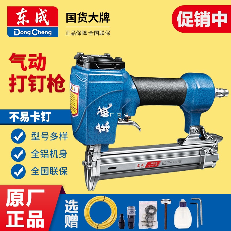 东成气钉枪F30T50直钉枪ST64钢钉枪排钉枪码钉枪木工装修气动工具