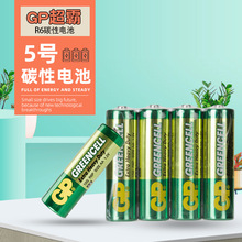 GP超霸5号碳性电池4粒缩装 遥控器/玩具R6P.AA电池(1粒价格）