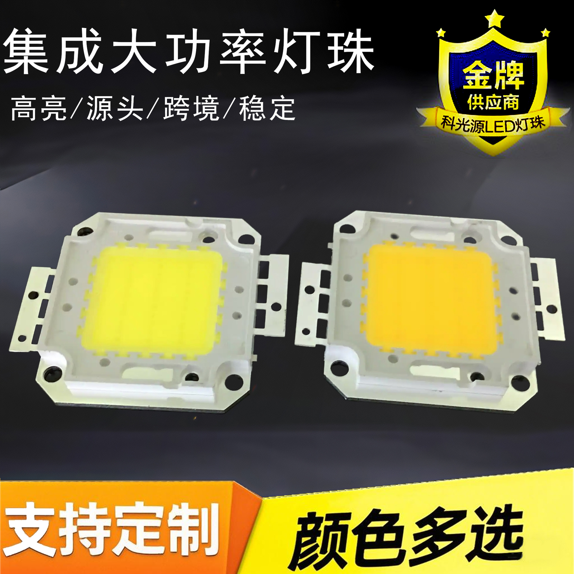 LED10w-100WCOB三安芯片大功率铜支架高亮光源跨境投光灯集成手电