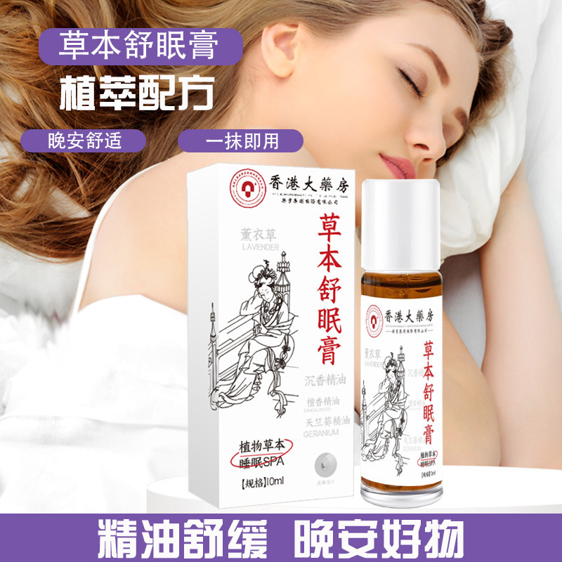 ディザトーン同型香港大薬局草本舒眠膏沈香舒眠精油植物睡眠香膏舒眠膏|undefined