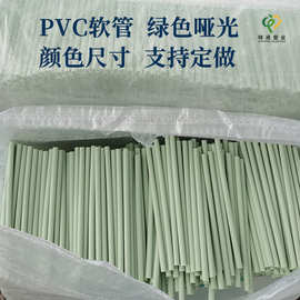 厂家供应哑光PVC软管磨砂面颜色可定制塑料管