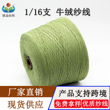 秏牛绒毛线单股16支粗纺20%Yak20%羊毛20%腈纶40%涤纶混纺筒纱线