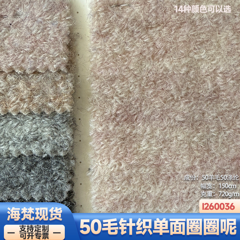 재고 있음 | 720g 50 울 니트 단면 후프 혼합 색상 의류 코트 코트 신발 모자 가방 바지 스커트 원단