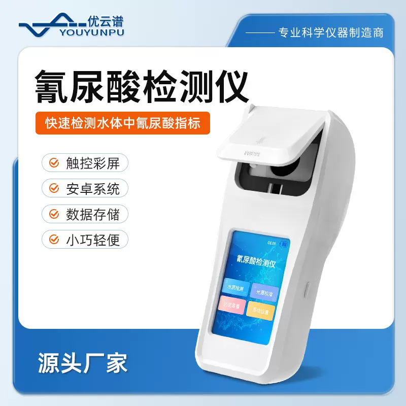 水质氰尿酸检测仪工业污水生活用水氰尿酸含量快速分析测定仪器