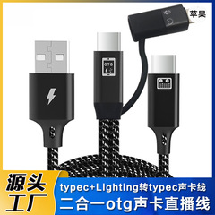 Apple typec ユニバーサルサウンドカード OTG ライブブロードキャストケーブルは、Apple 15 1 対 2 延長デジタルオーディオアダプタケーブルに適しています