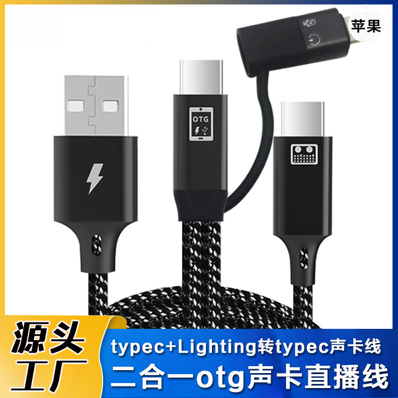 Apple typec ユニバーサルサウンドカード OTG ライブブロードキャストケーブルは、Apple 15 1 対 2 延長デジタルオーディオアダプタケーブルに適しています|undefined