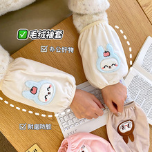 新款2025可爱毛绒袖套学生羽绒服保护套清洁套袖女生袖口保护套