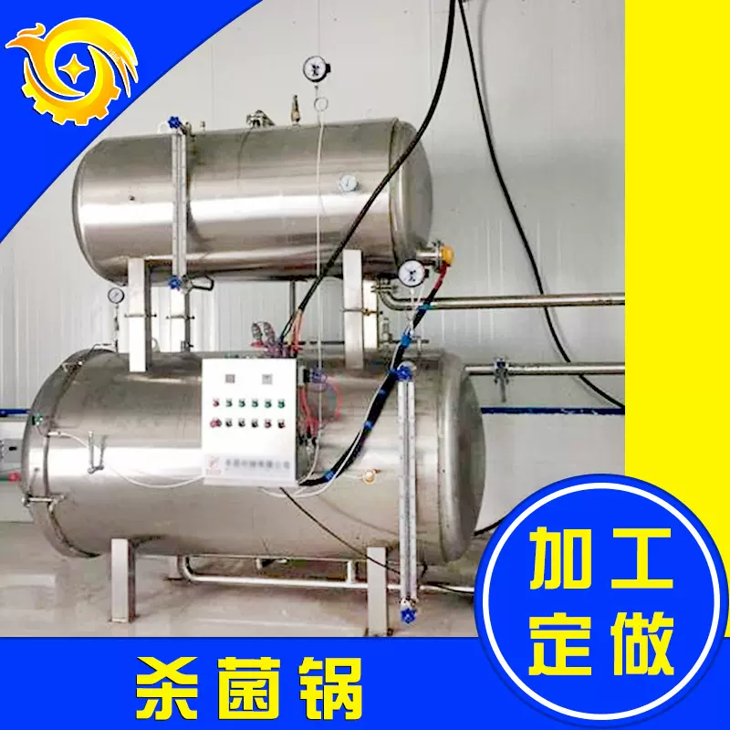 商用大型304不锈钢食品杀菌锅 熟食高温杀菌釜 肉制品杀菌罐设备