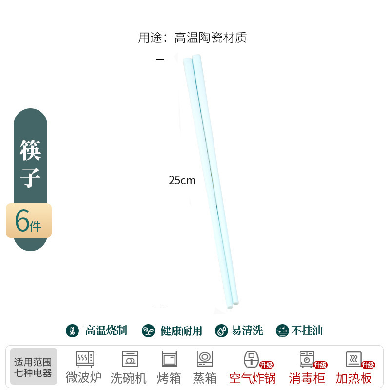 도자기 젓가락 6쌍(청자유약, 금색 없음)