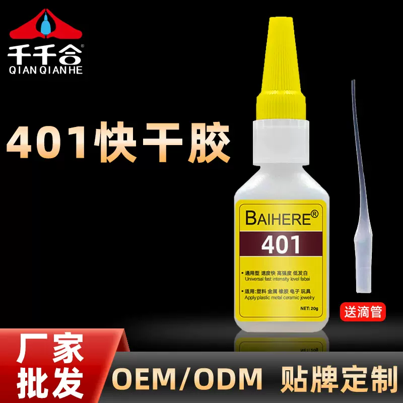 401焊接油性快干胶水木材饰品胶低白化502瞬间胶厂家批发
