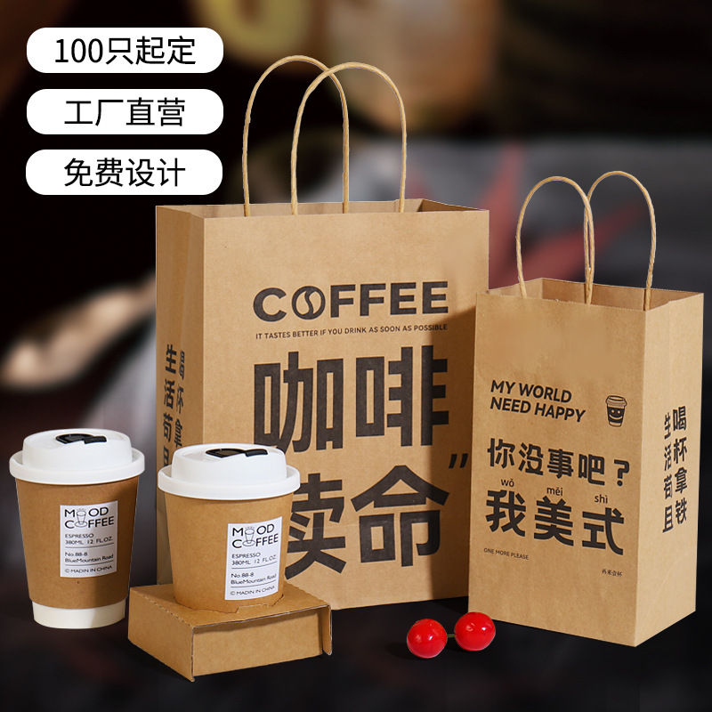 咖啡打包袋牛皮纸袋手提袋奶茶饮品外卖袋带杯托单双两四杯袋批发