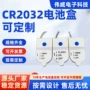 脱落符合欧美cr2032电池盒