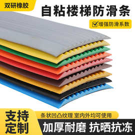 PVC塑料楼梯防滑条台阶自粘瓷砖大理石平胶条橡胶压条家用式