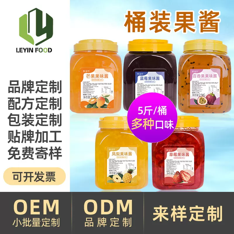 鲜溢饮草莓果酱2.5kg蓝莓果酱百香果果味酱含果肉果粒芒果酱商用